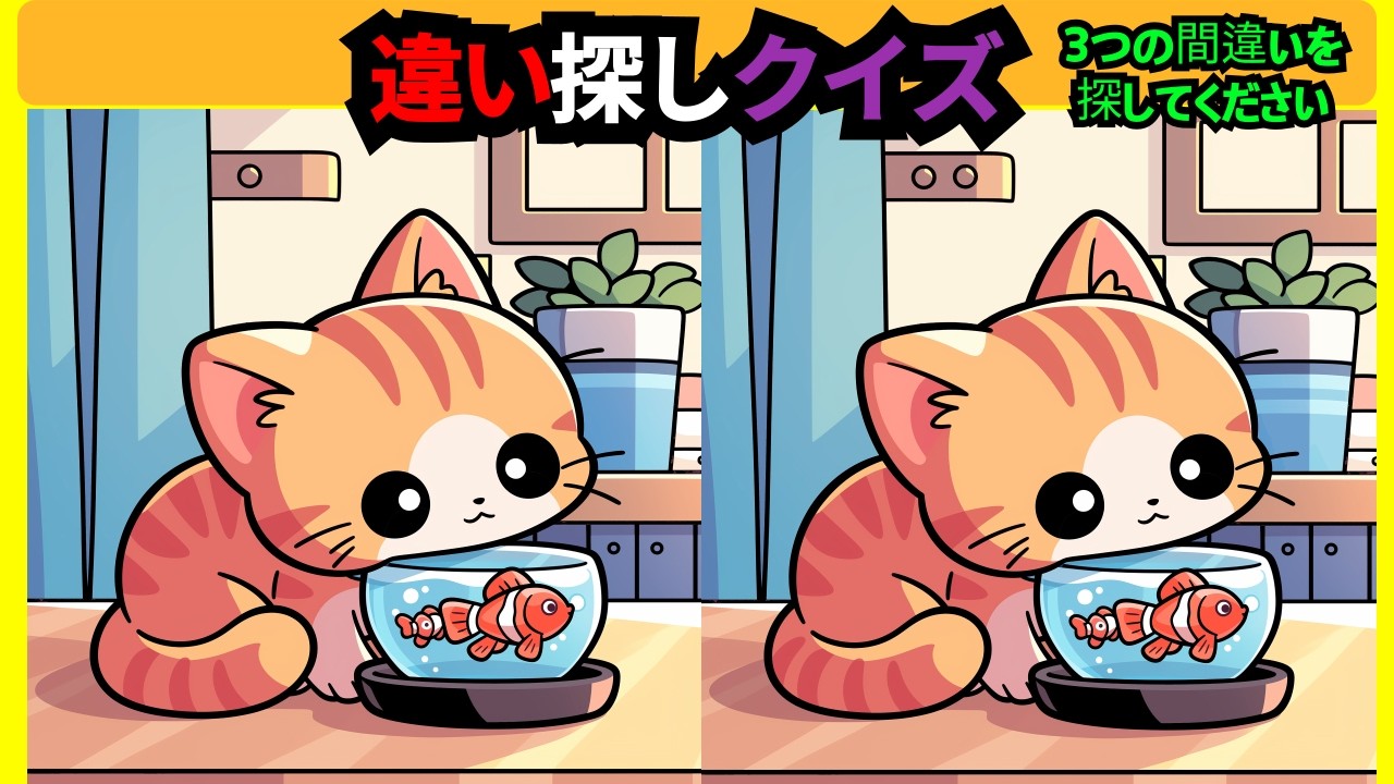 【間違い探し】脳トレ・アハ体験に挑戦！いつまでも楽しめる動画のレクリエーションで、記憶力・認知力アップ！