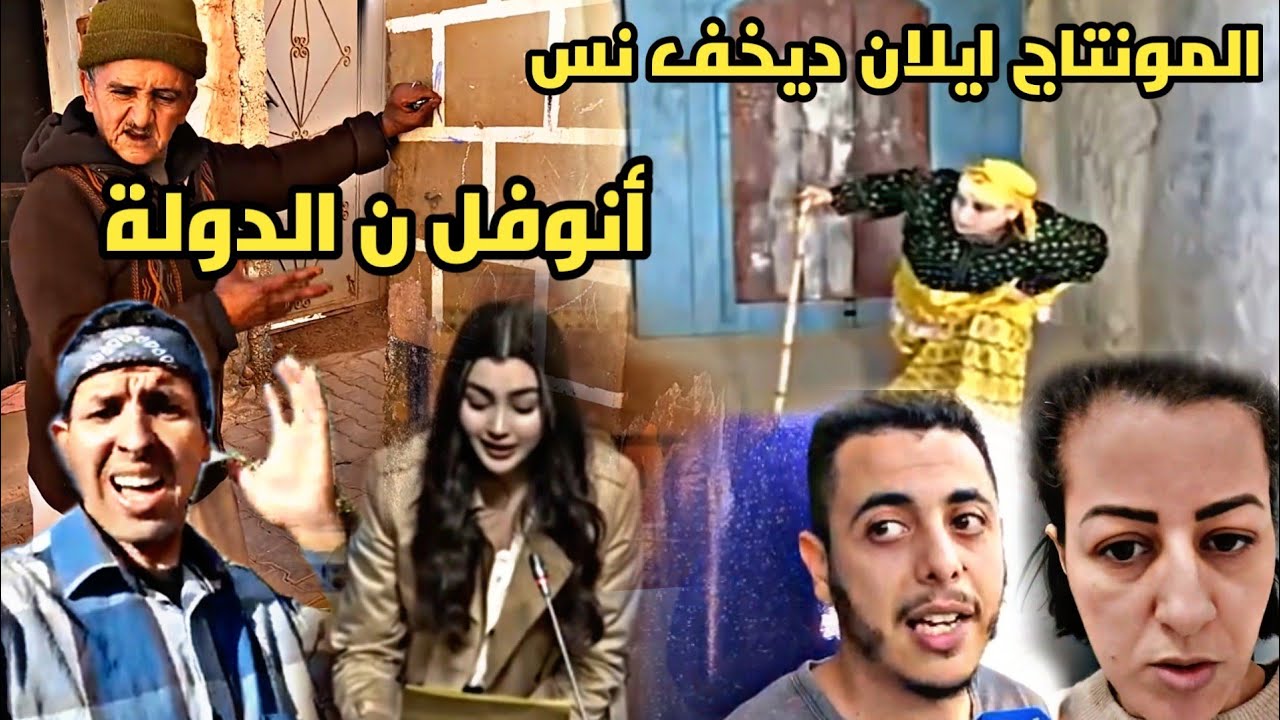 تاضسا تشلحيت😂/ تفرجات براهيم اوعلي طالع ليه الدم كيهضرو عليه العيلات