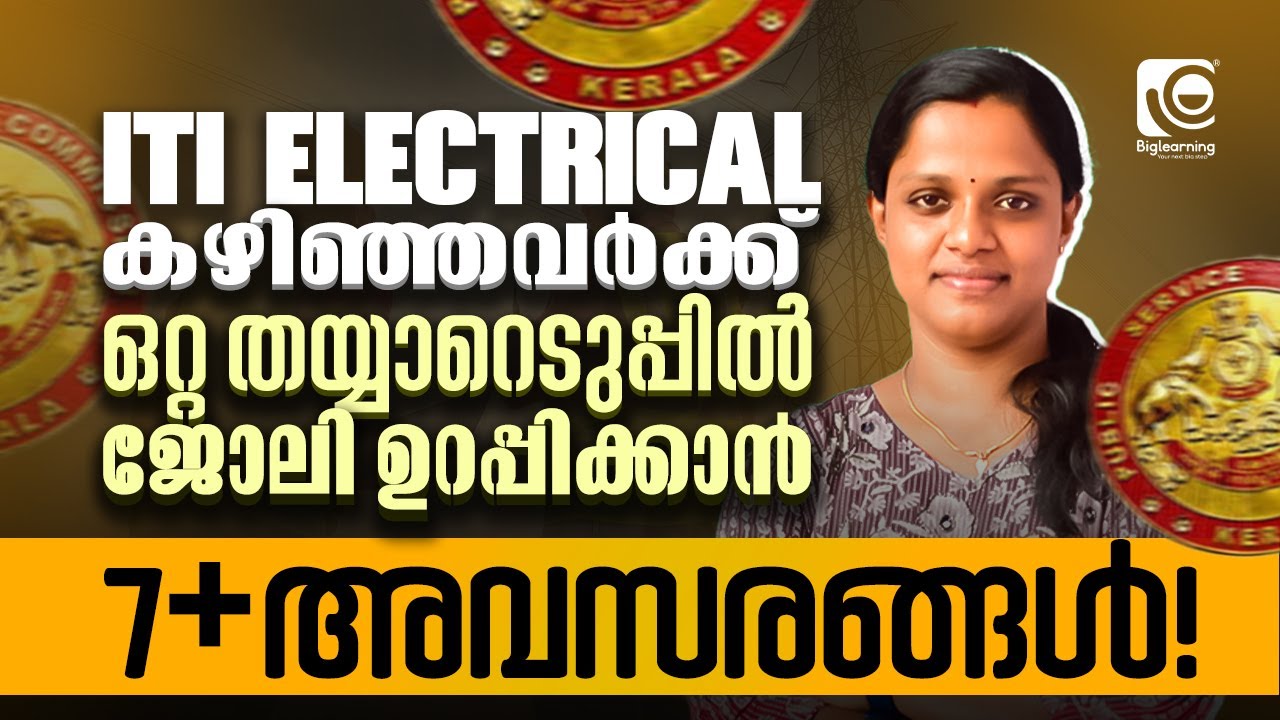 LATEST ELECTRICAL EXAMS FOR ITI ASPIRANTS 2026 | KERALA PSC ELECTRICIAN | LINEMAN | EXAM DATE OUT ‼️
