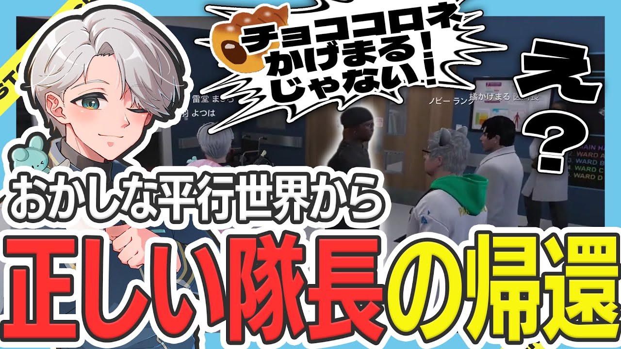 【 #ストグラ 】お菓子の世界から隊長が帰ってきた！？ｗｗｗ【ストグラ救急隊/雷堂ましろ/空衣御侍/命田守/ノビーラング/天羽よつは】