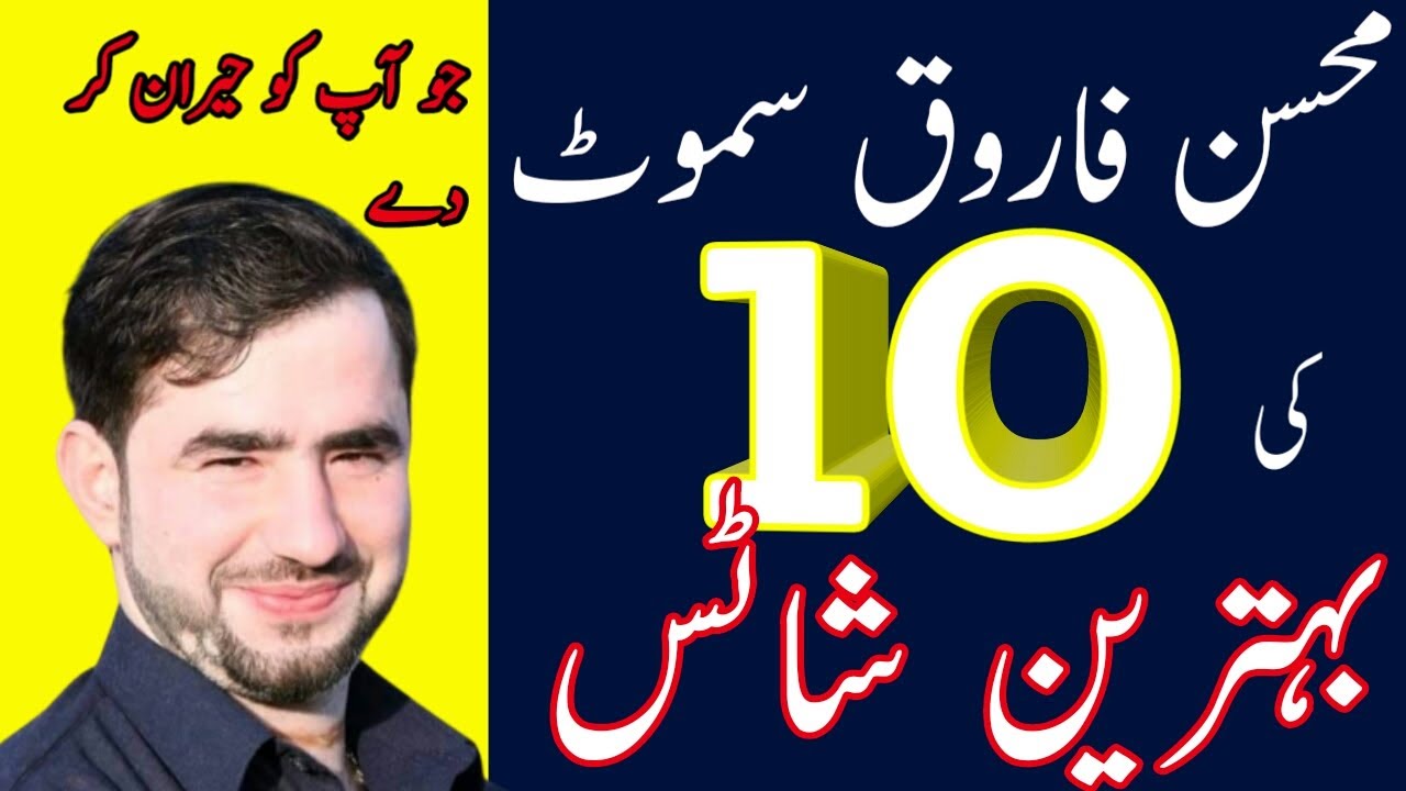 ch mohsin farooq smoot top 10 shots (mohsin farooq smoot)shooting ball mohsin farooq