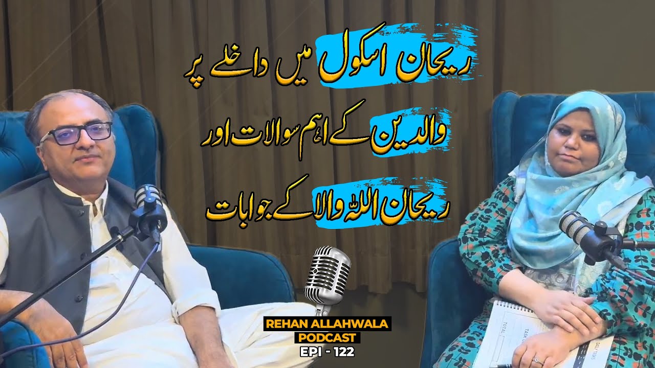Rehan School Admission: Parents Kai Sawalat Or Rehan Allahwala Kai Jawabat | EPI - 122