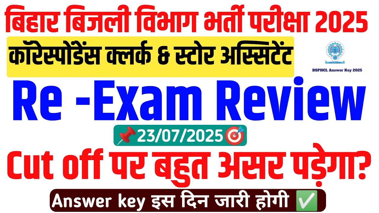 Bsphcl CC Re Exam Review 🔥|| Bsphcl CC & SA Re Exam 2025 |Bsphcl Answer key 2025 |Bsphcl Exam 2025 |