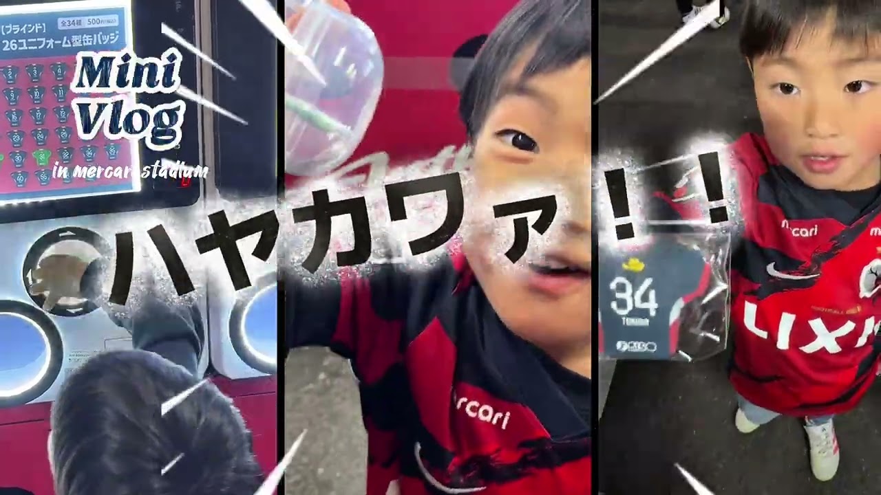 鹿島アントラーズ対横浜Fマリノスの観戦Vlog#鹿島アントラーズ #antlers #jリーグ #minivlog #サッカー観戦 