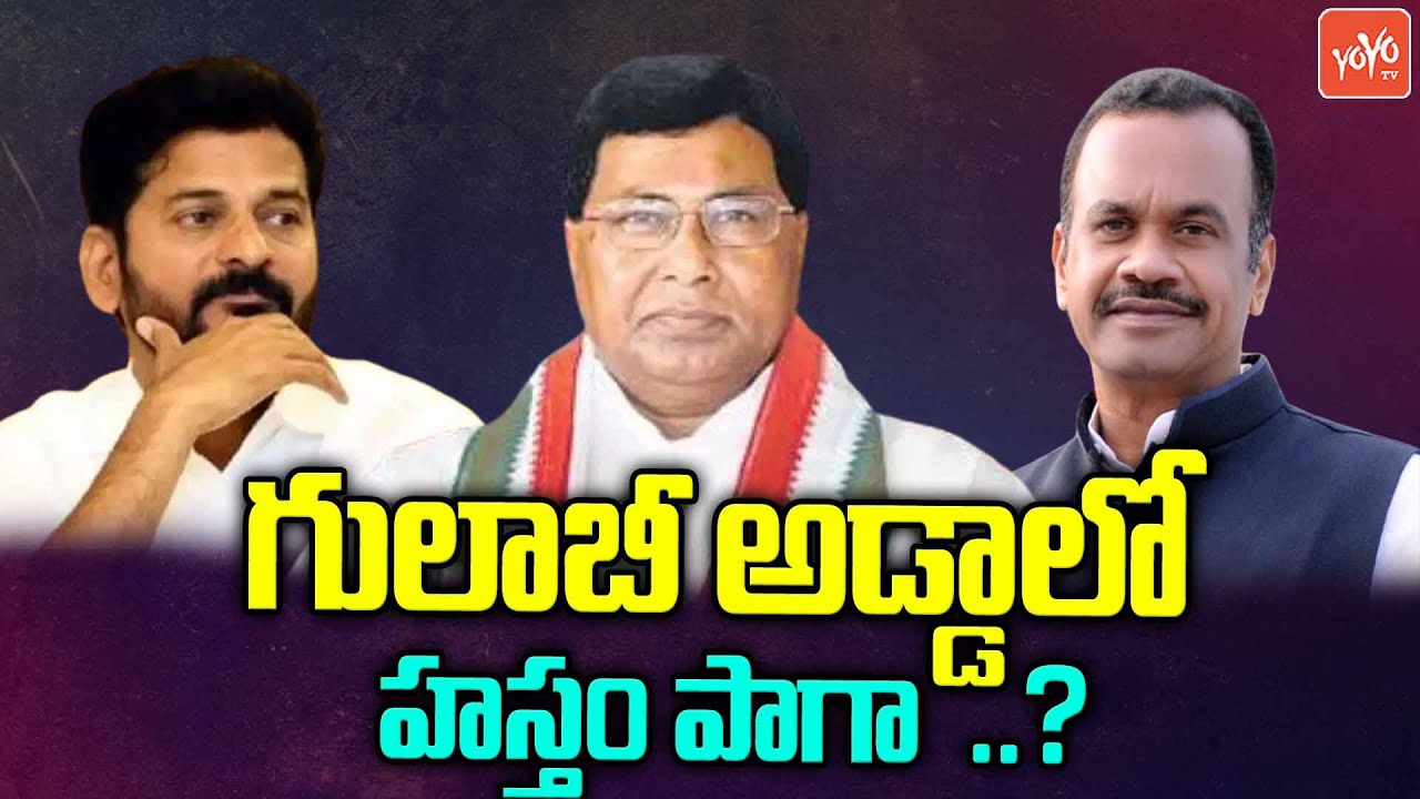 గులాబీ అడ్డాలో హస్తం పాగా ..? T Congress Clean Sweep In Nalgonda | Komatireddy | Revanth |YOYOTV