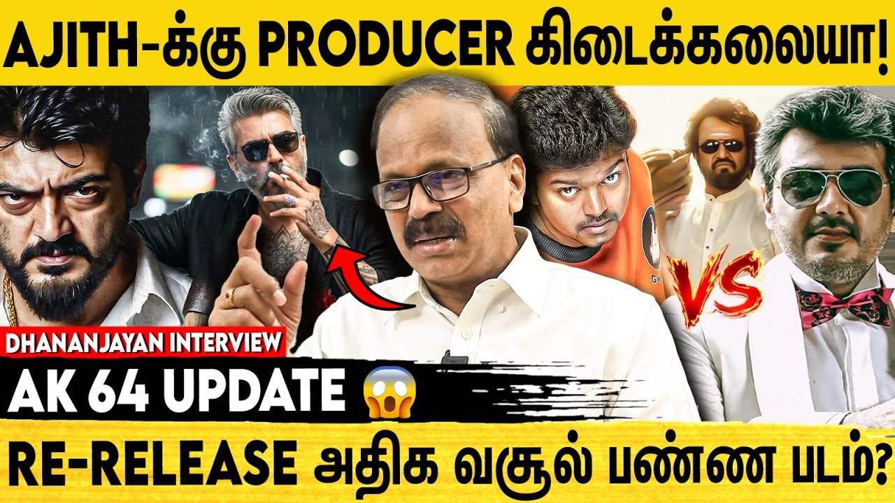 Lokesh-க்கு நிறைய க்கு நிறைய கெட்ட பேர் வருது | Producer Dhananjayan Interview | AK 64