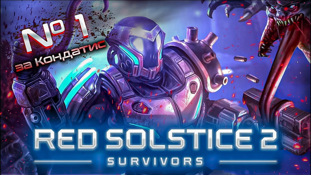 Менталисты вступают на тропу войны! // Red Solstice 2: Survivors. Прохождение №1 [ Кондатис ]