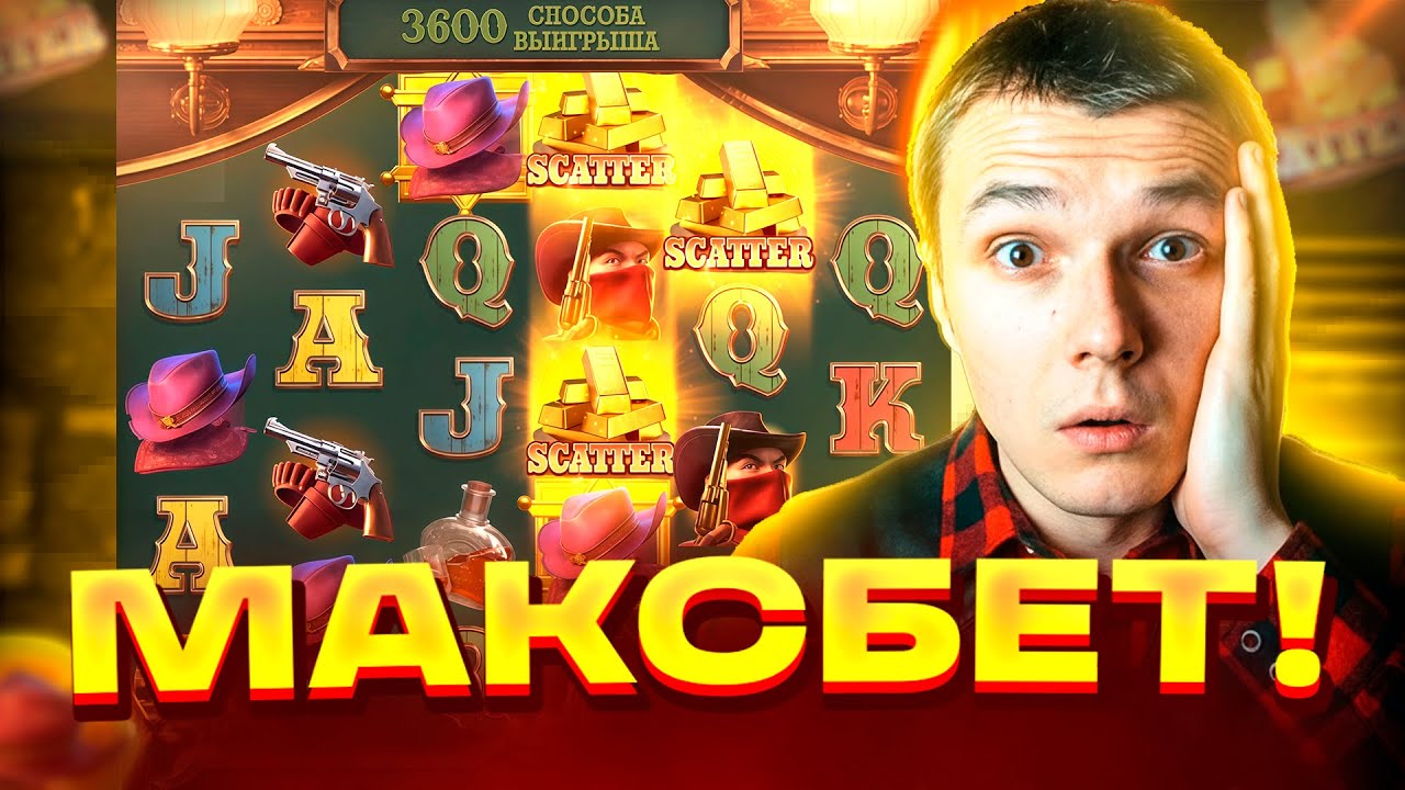 ПОКУПАЮ БОНУСЫ ПО МАКСБЕТУ WILD BOUNTY SHOWDOWN?? ЗАНОС ВИЛД БАУНТИ ШОУДАУН? ЗАНОСЫ НЕДЕЛИ! ПГ СОФТ!