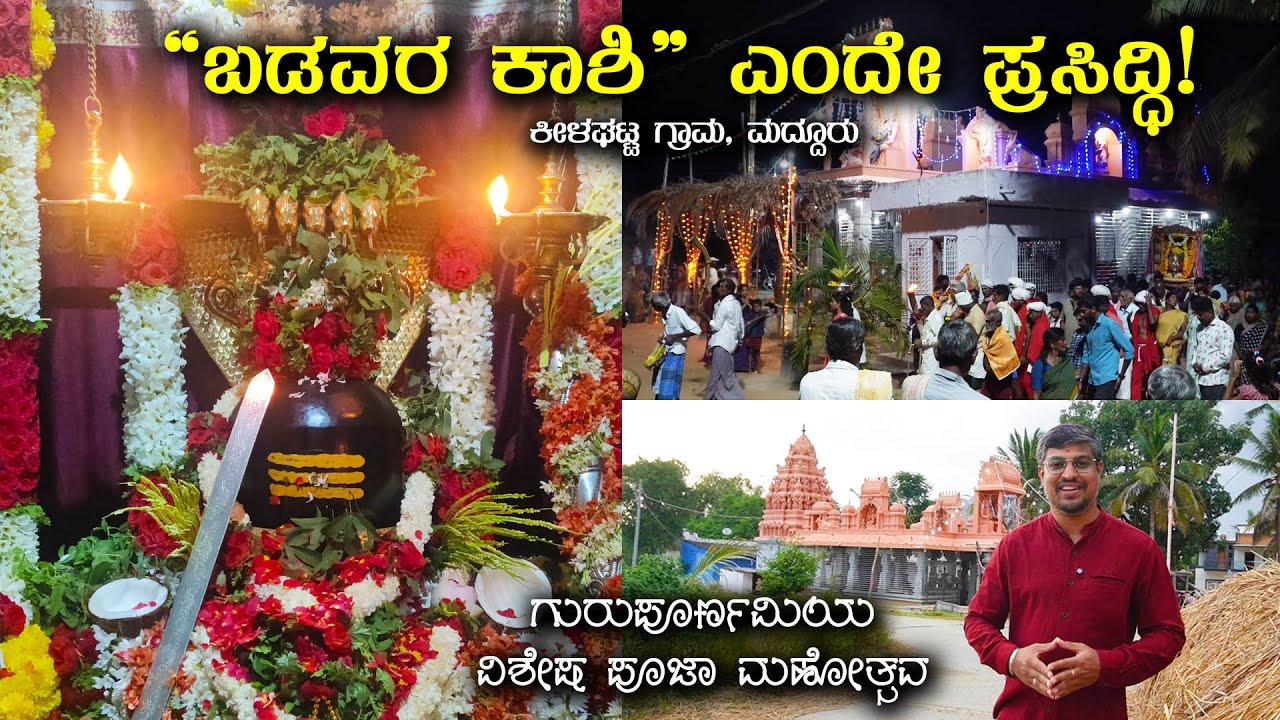 ಹುಣ್ಣಿಮೆ ಗುರು ಪೌರ್ಣಿಮೆ ವಿಶೇಷ ಪೂಜೆ ಶ್ರೀ ನಂಜುಂಡೇಶ್ವರ ಸ್ವಾಮಿ Sri Nanjundeshwara Temple | Kannada Vlogs