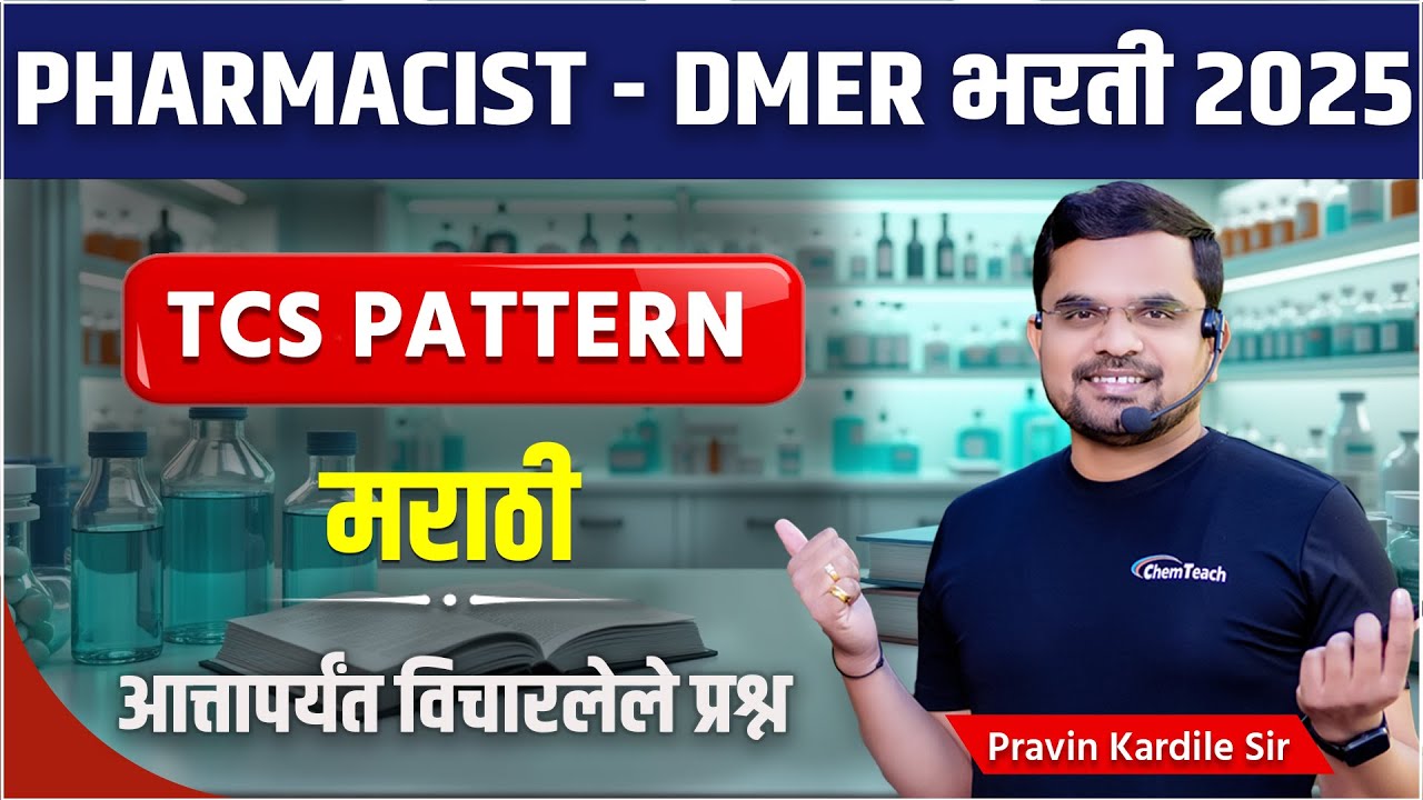 📝 Pharmacist साठी असे प्रश्न विचारले जातात | DMER भरती  2025 | Previous Year Questions