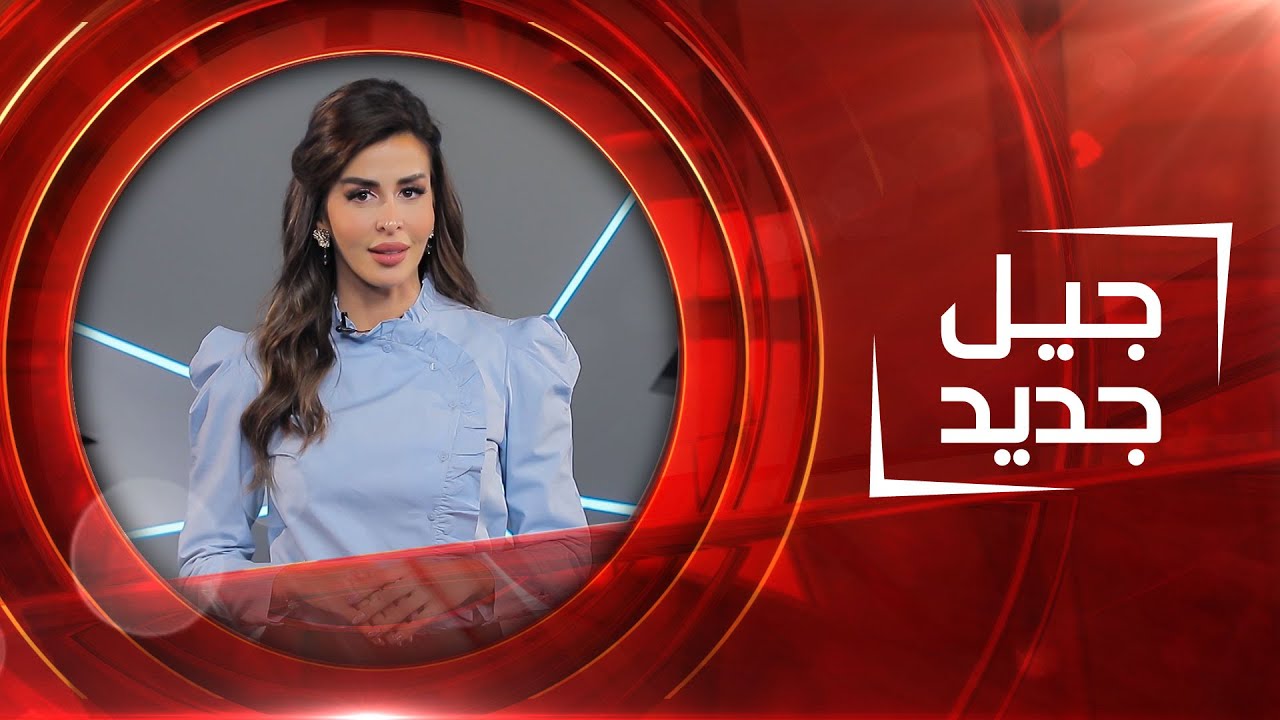 الصداقة | جيل جديد