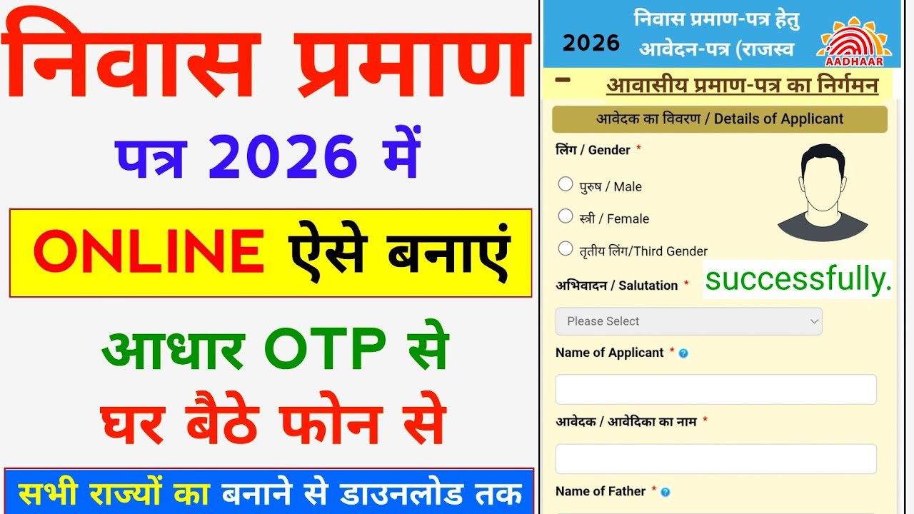 Online Nivas Praman Patra Kaise Banaye | Awasiya Praman Patra Kaise Banaye | Nivas Praman Patra 2026