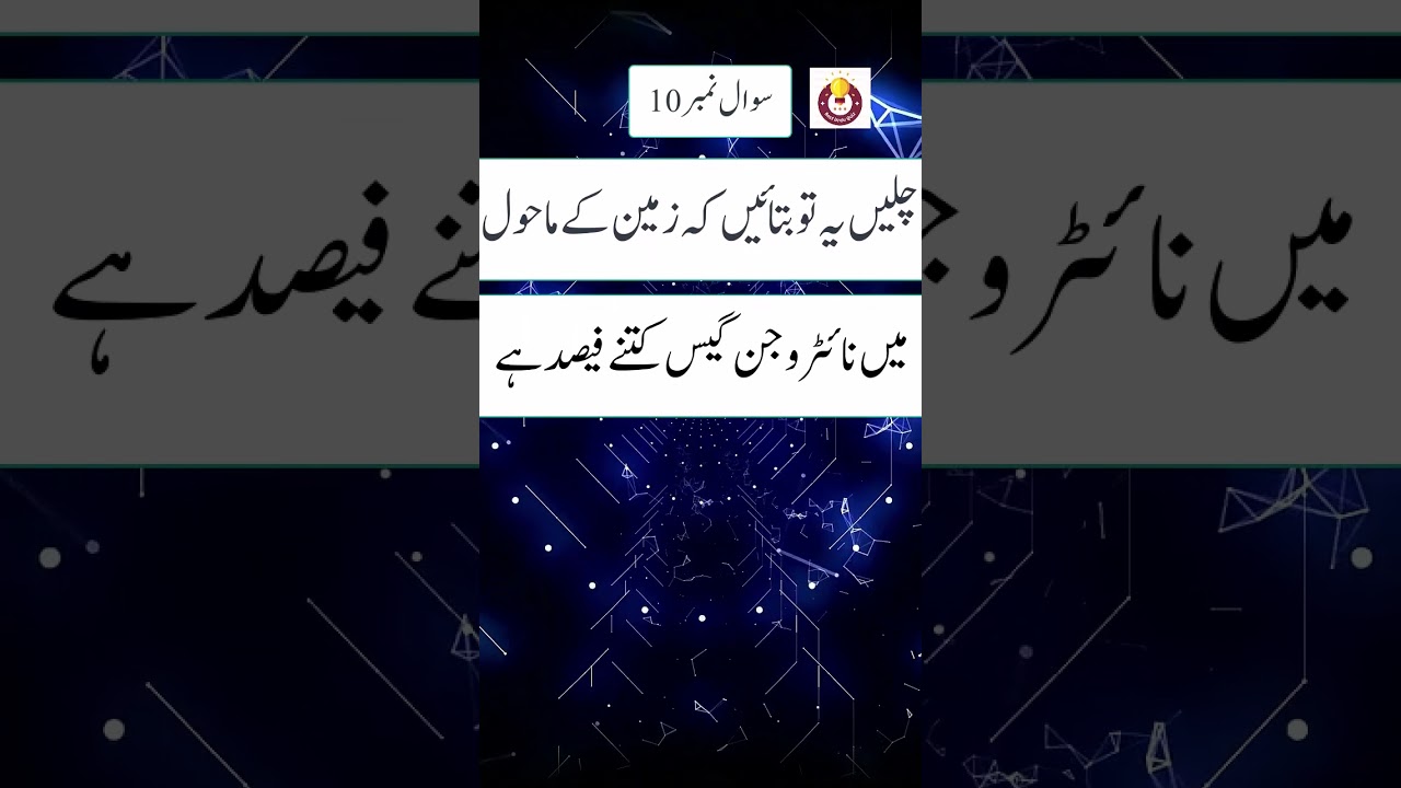 Science Quiz #riddles #youtubeshorts #viral #urdu #brainteaser #urduquiz #short #besturduquiz