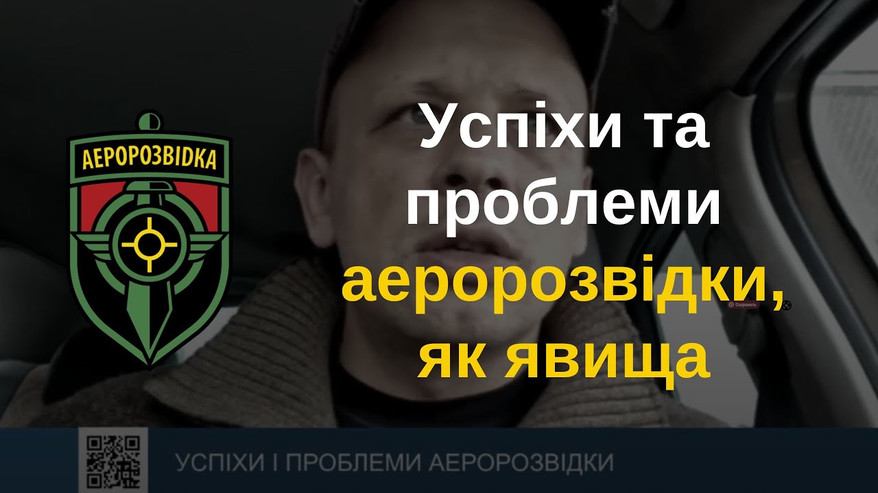 Успіхи та проблеми аеророзвідки, як явища