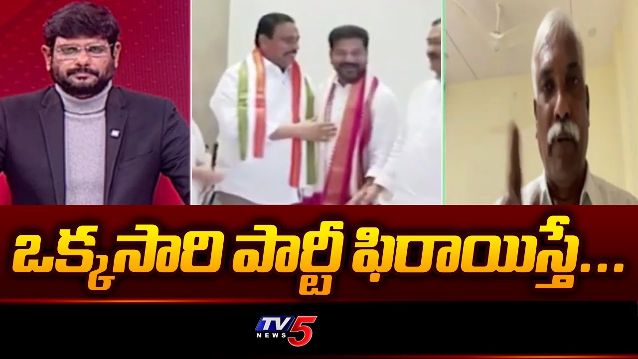 ఒక్కసారి పార్టీ ఫిరాయిస్తే...BJP Leader Praksh Reddy KEY Analysis On MLA's Defection Case | TV5 News