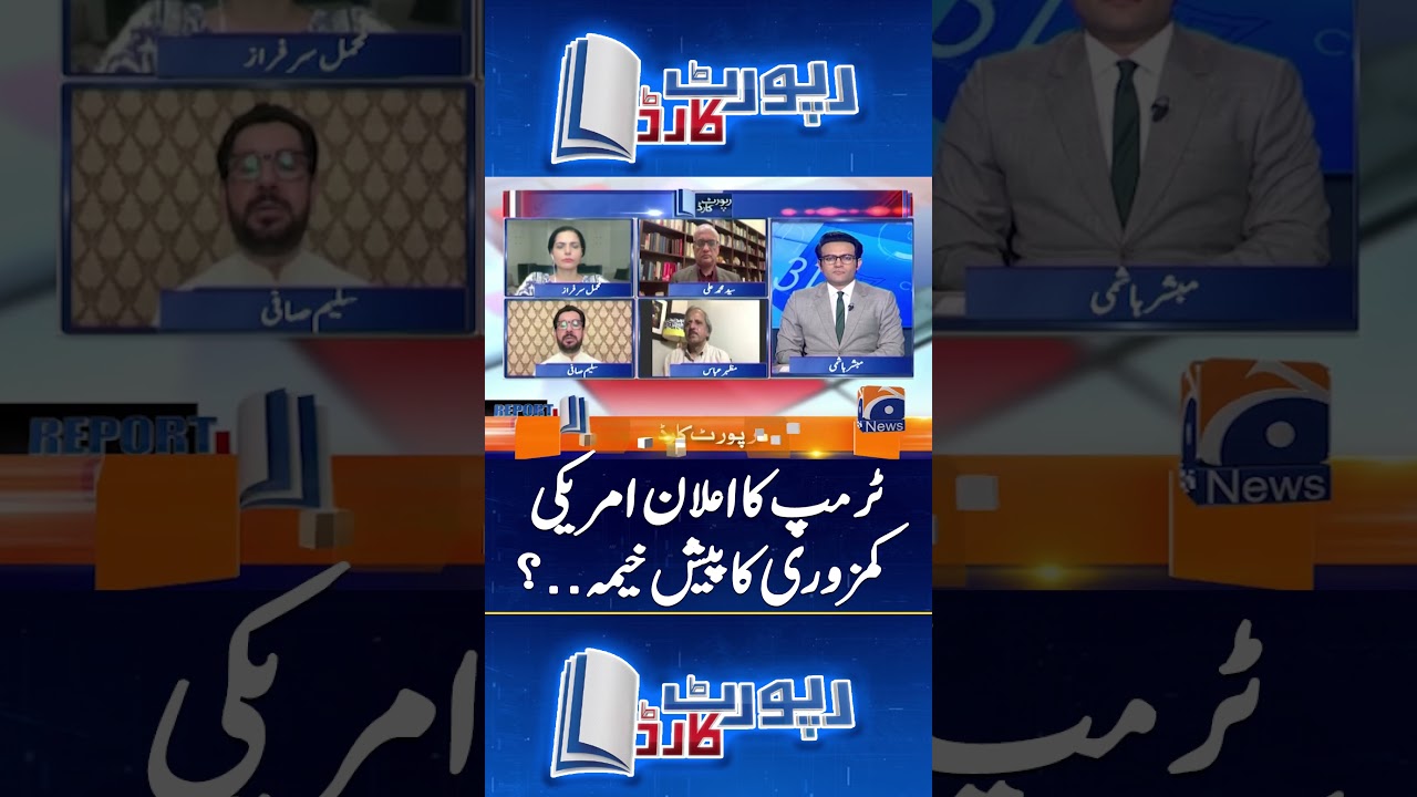 Is Trump Signaling US Weakness? Experts Weigh In #IranUSWar #reportcard #geonews