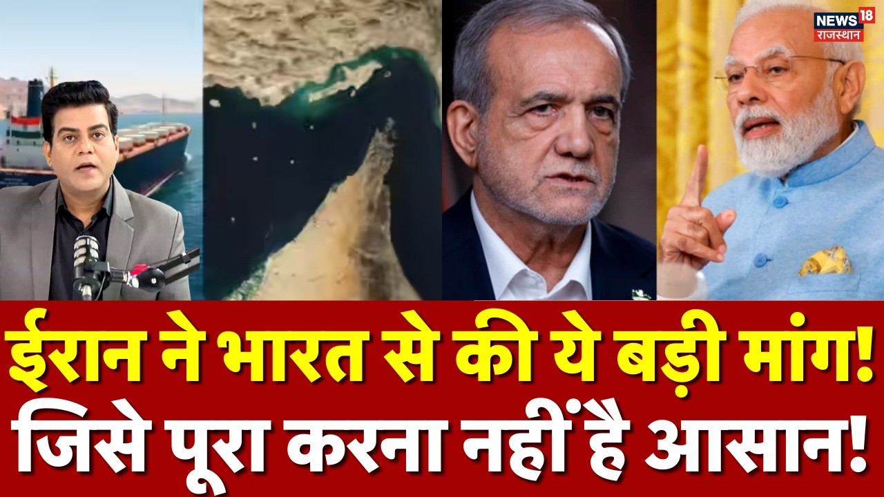 Iran Israel War : ईरान ने भारत से कर दी ये बड़ी माँग! | PM Modi | Mojtaba Khamenei | N18G | Top
