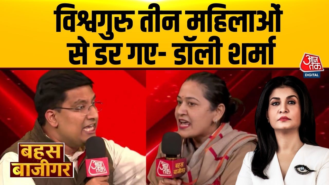 Bahas Bazigar: BJP के पास देश को कुछ देने के लिए नहीं है- Dolly Sharma | PM Modi | Anjana Om Kashyap