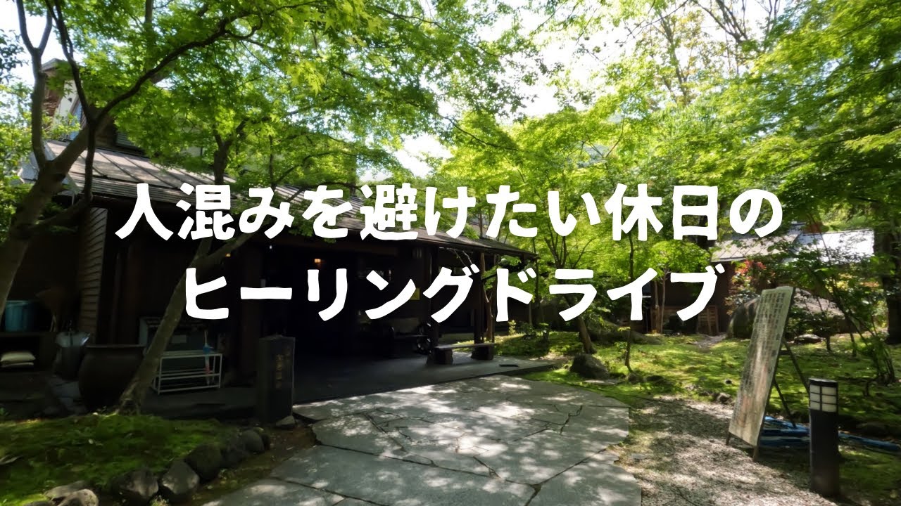 【九州ドライブ】人混みを避けたい休日のヒーリングドライブ