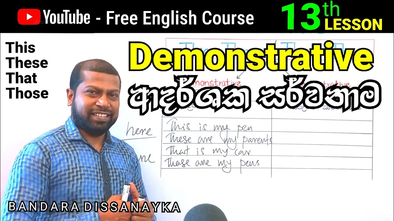 Demonstrative  | English in Sinhala |  English  Grammar in Sinhala | English Course - 13th lesson