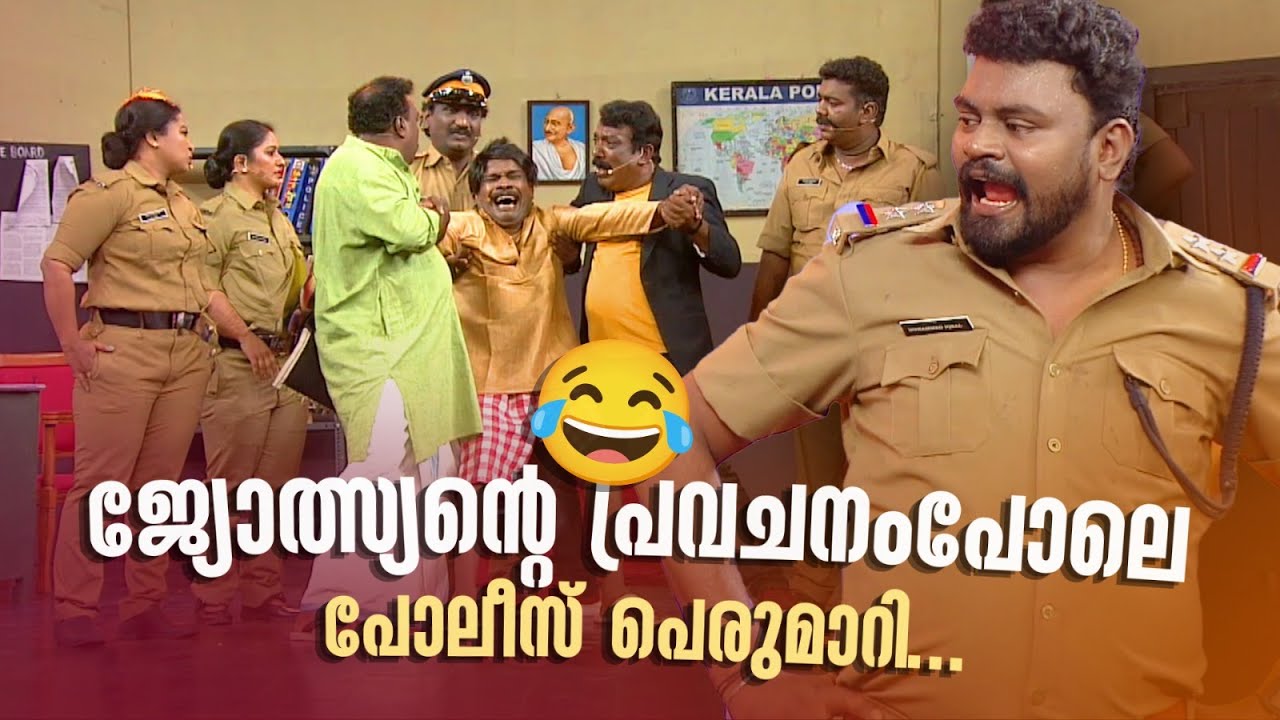 ജ്യോത്സ്യൻ്റെ പ്രവചനംപോലെ പോലീസ് പെരുമാറി... #Vintagecomedy | COMEDY MASTERS | Malayalam Comedy Show