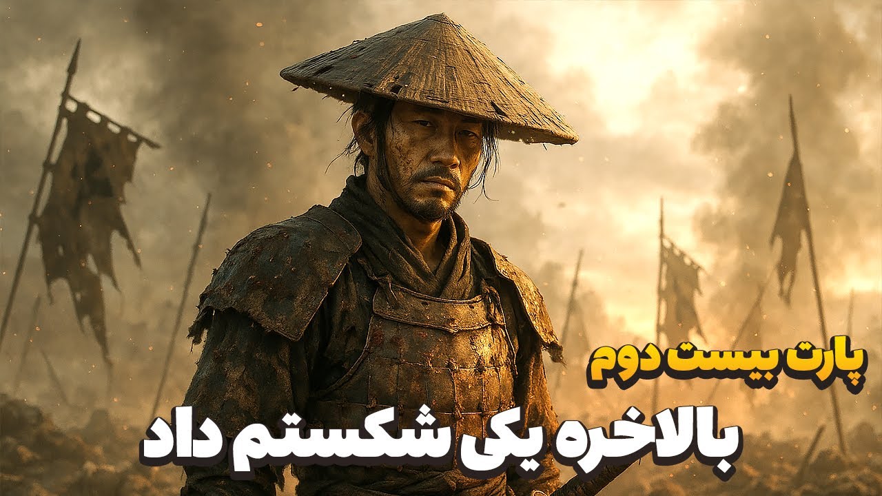🔥 Shokuho - مود سامورایی برای Bannerlord |   بعد این همه قسمت بالاخره شکست خوردم