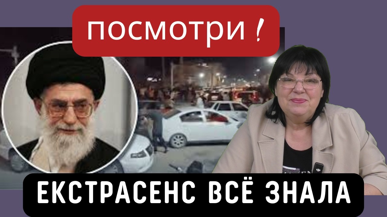 Экстрасенс предсказала судьбу Хомейни точно