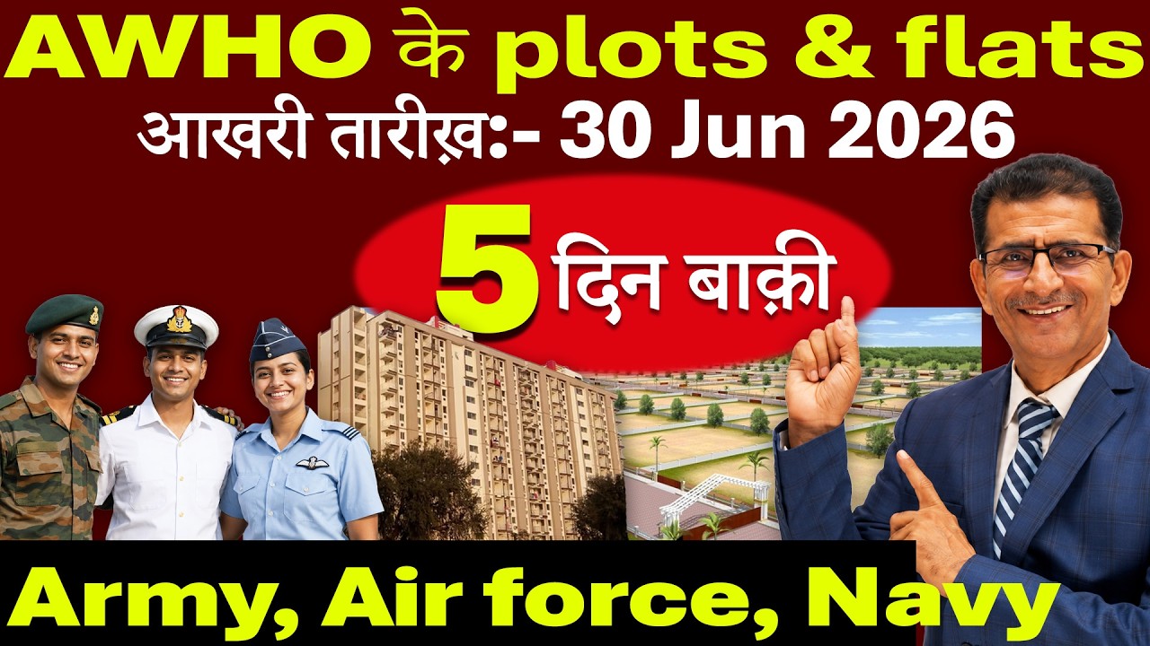 AWHO के plots भी flats भी आखरी तारीख़:- 30 Jun 2026, 5 दिन बाक़ी - Army, Air force & Navy | #flats