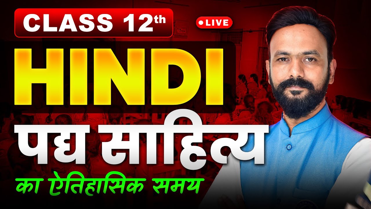 Padhya Sahitya Ka Itihaas 🔥 | 12th Hindi ONE SHOT! 💯 Ritesh Sir