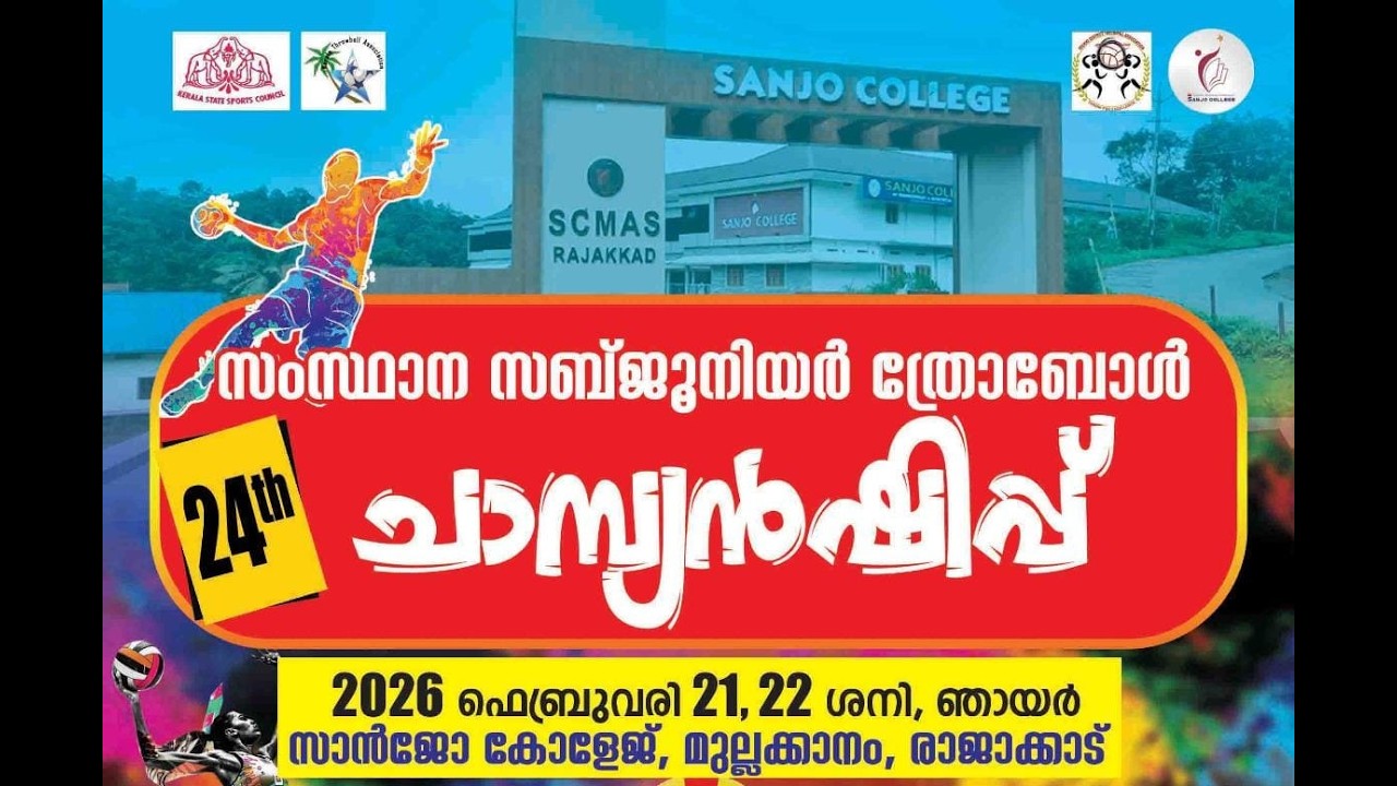 BEST PLAYER AWARDS ||24th KERALA STATE SUB JUNIOR THROWBALL CHAMPIONSHIP ||COURT 01||