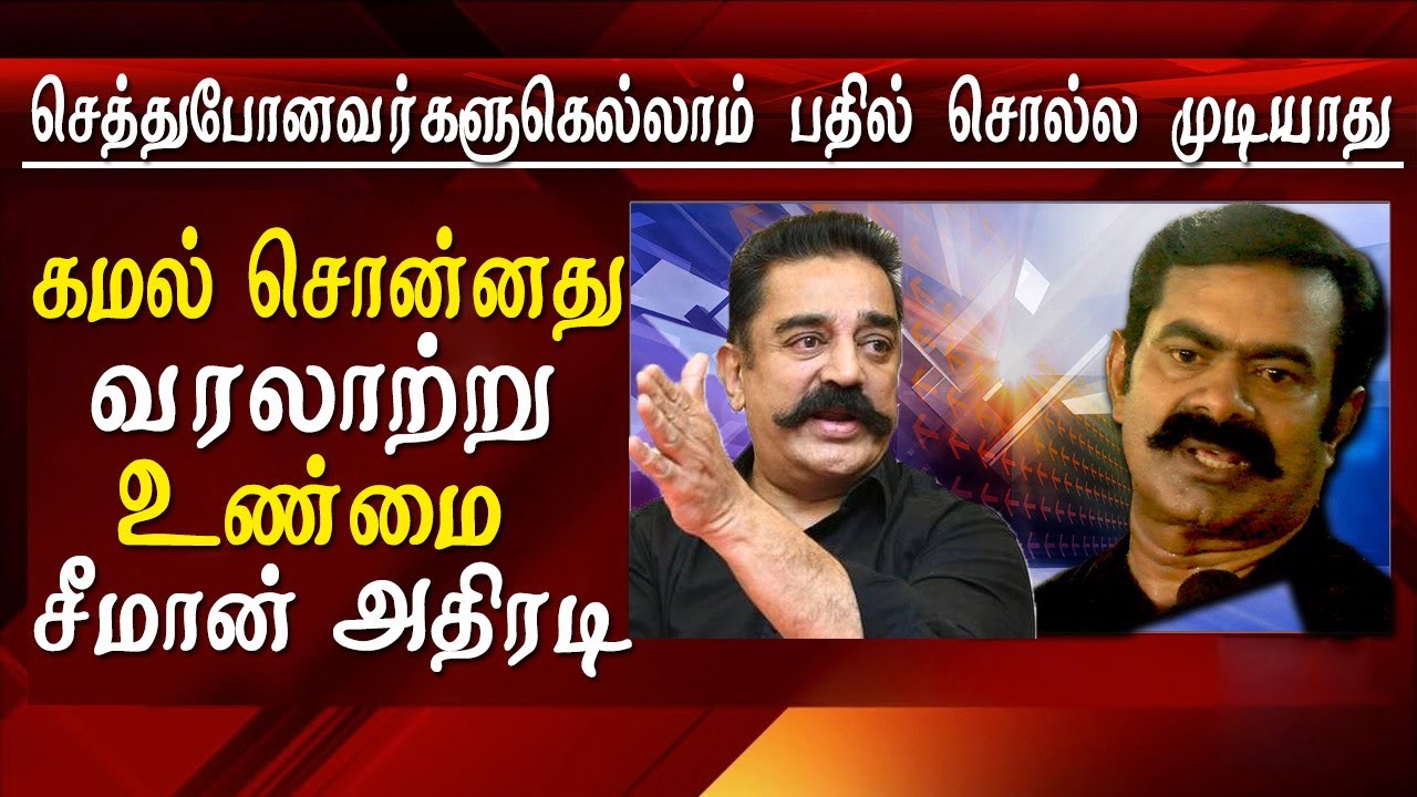 latest tamil news live seeman latest speech on 10 years after mullivaikal on may 18
