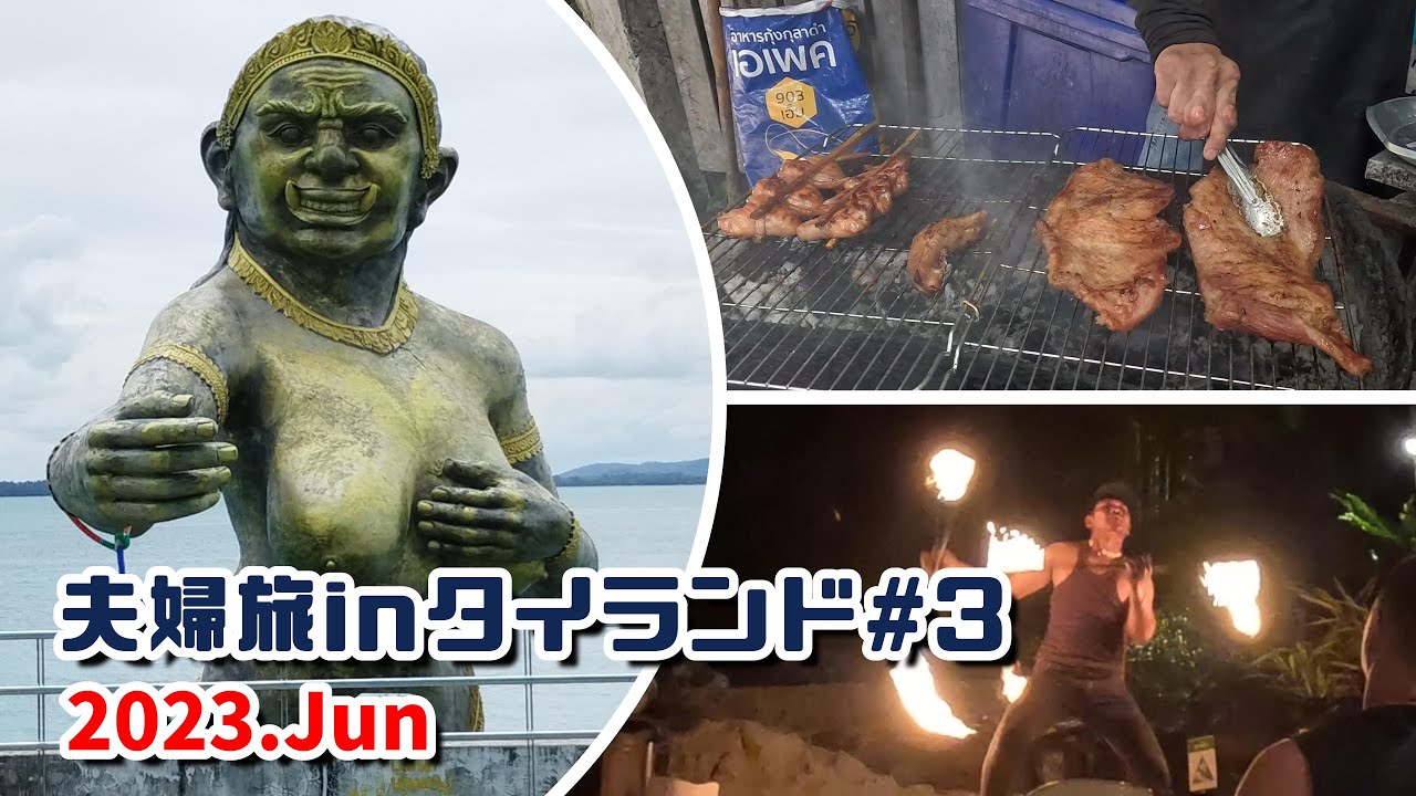 パタヤからサメット島へ、サメットヴィラリゾート宿泊【9泊11日夫婦旅inタイランド＃3】