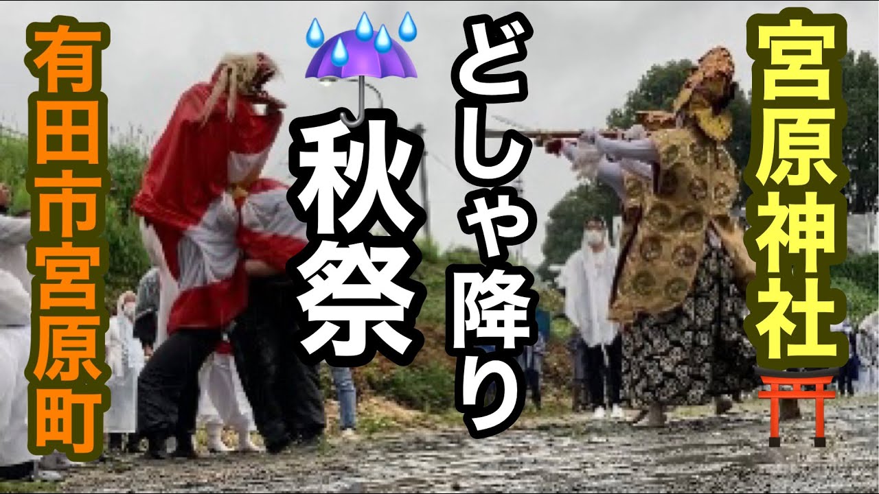 どしゃぶりの獅子舞