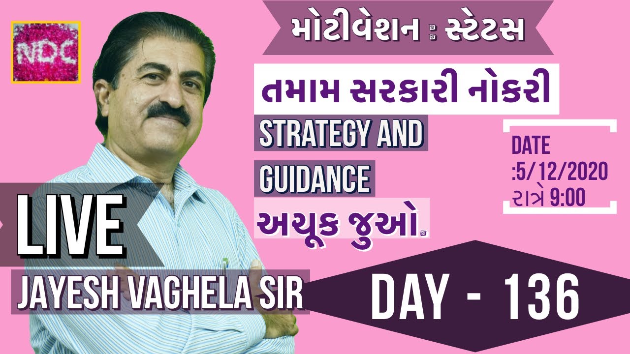 તમામ સરકારી। નોકરી : Special Live : Jayesh Sir : મોટીવેશન : સ્ટેટસ (Day 136)