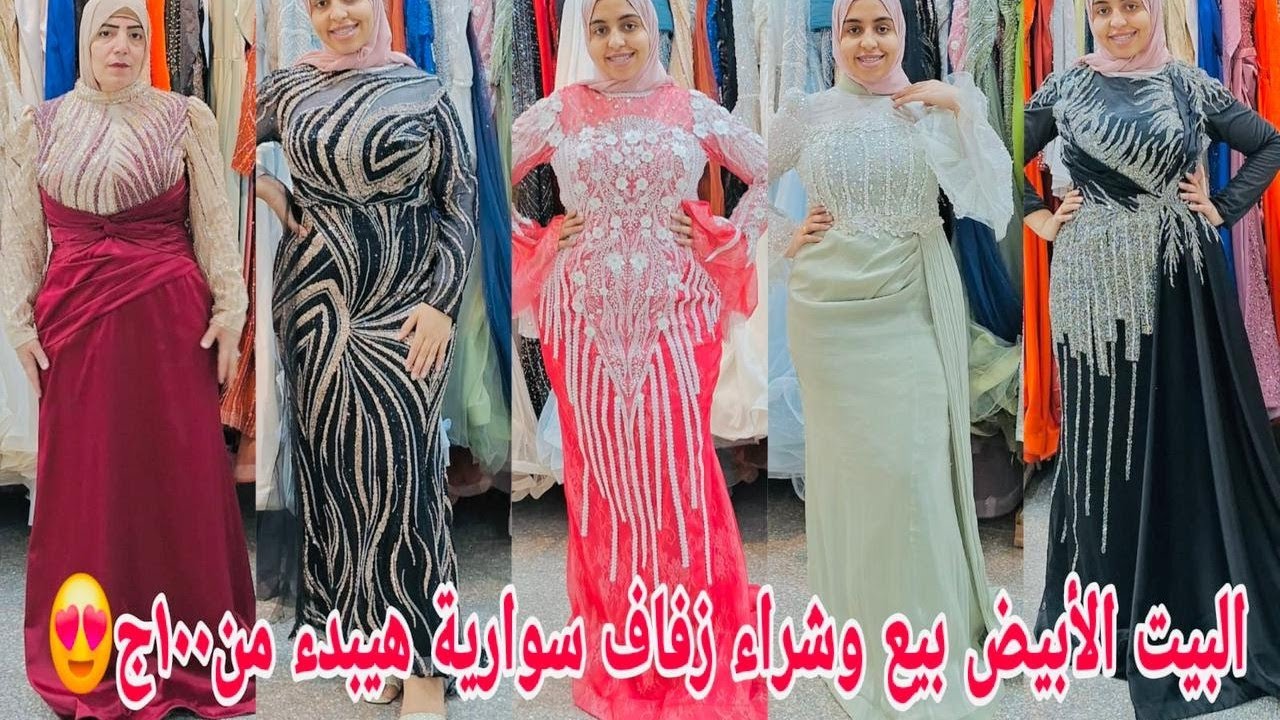 ألحقو🏃أكبر تشكيلة زفاف وسواريه تصفيات ١٠٠ج😍هيبدء شغل ملوكي 👏 زفاف ببلاش شغل هاند ميد ببلاش فرصة متتع