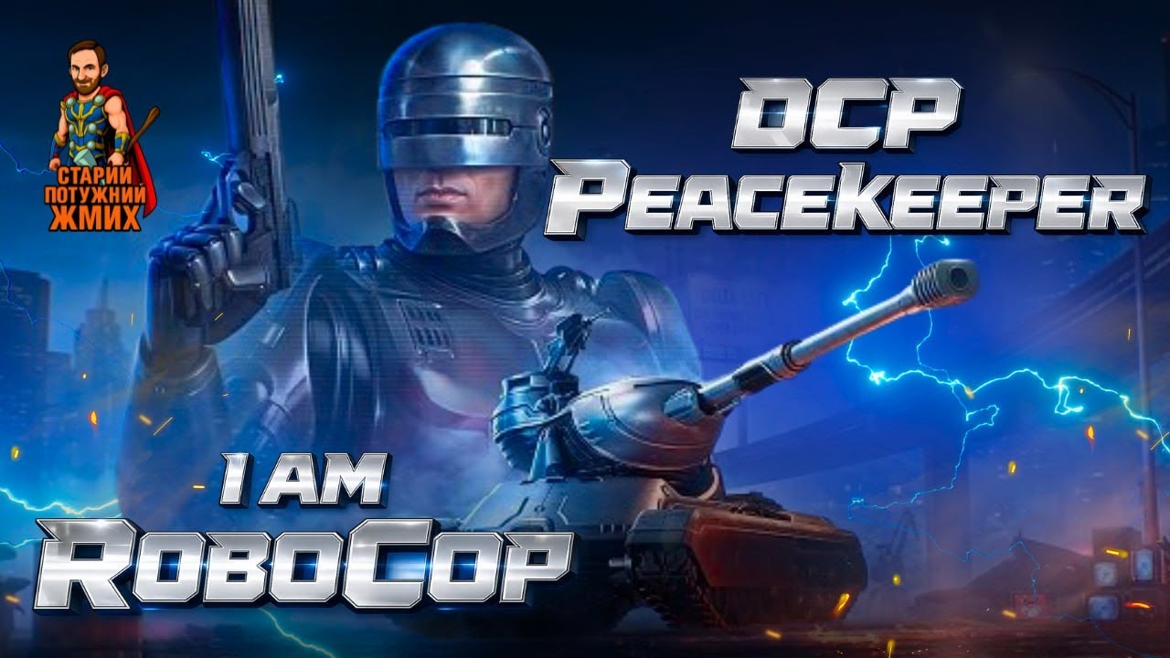 OCP PEACEKEEPER - ПОВНОЦІННИЙ ТЕСТ ТАНК ЗА БП! #старийпотужний
