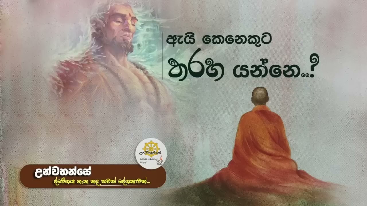හොදට ඉන්න මට, ඇයි තරහ යන්නෙ | Niwan Dakimu
