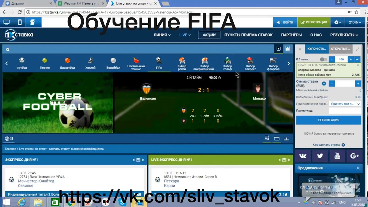 Стратегия Making Cash по киберспорту на FIFA
