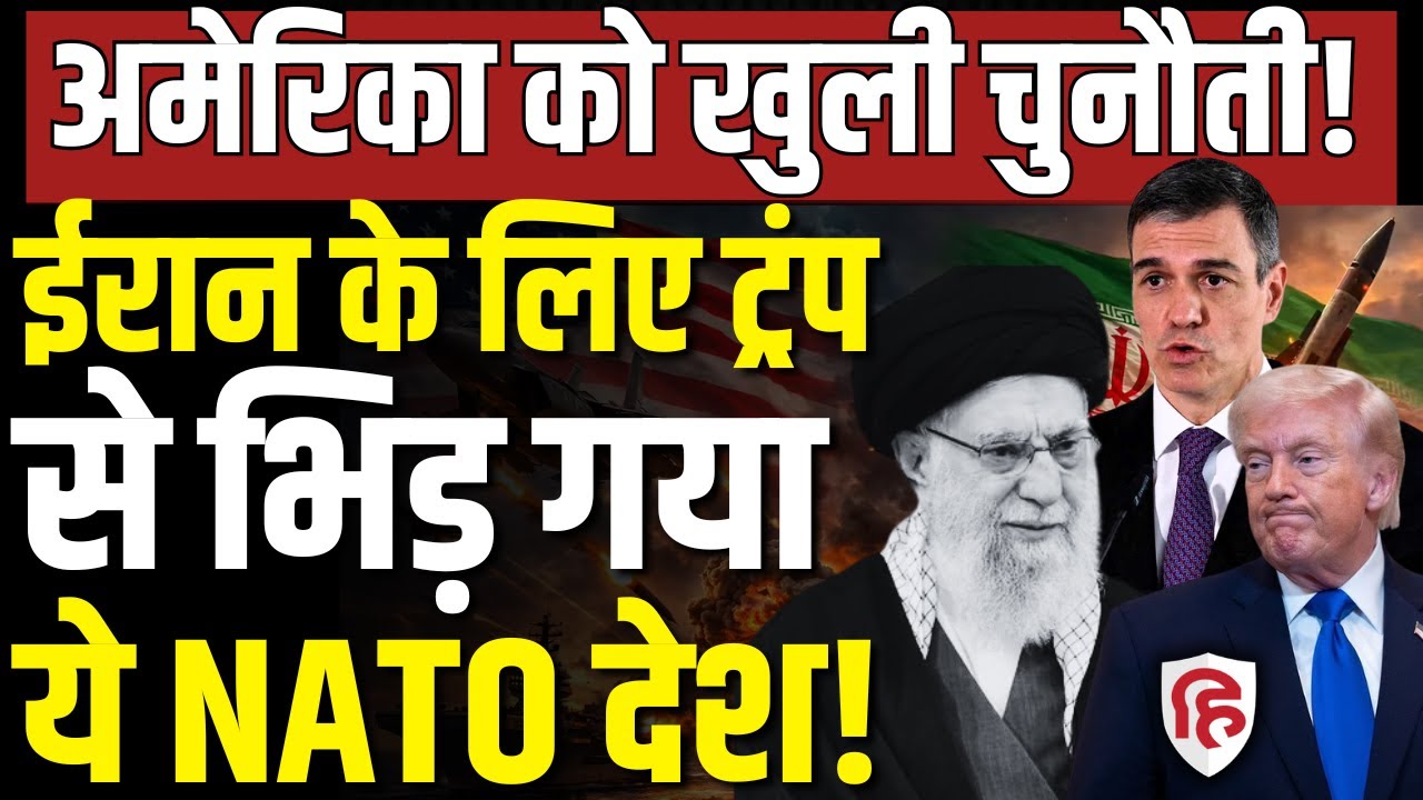 LIVE: Iran Israel US War के बीच Spain ने दिया Trump को झटका, जंग में शामिल होने से इनकार