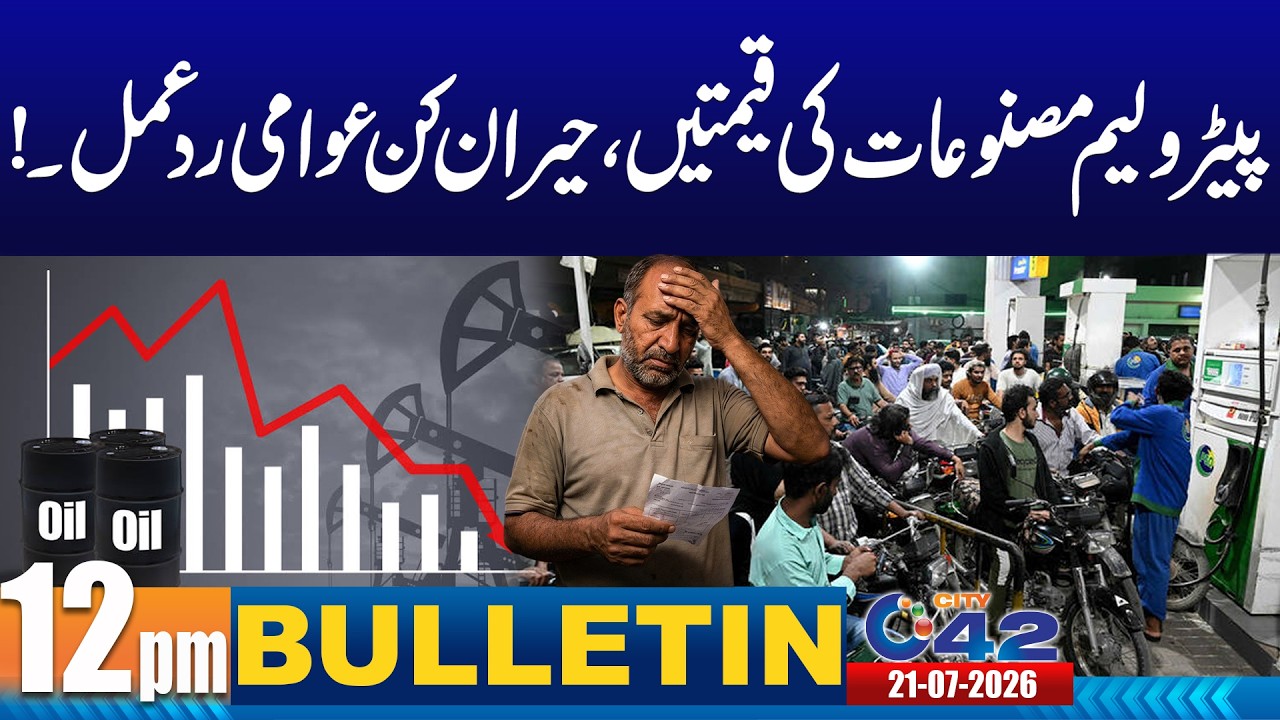 Public Reaction on Petrol Prices | 12PM News Bulletin | 21 July 2026 | City42