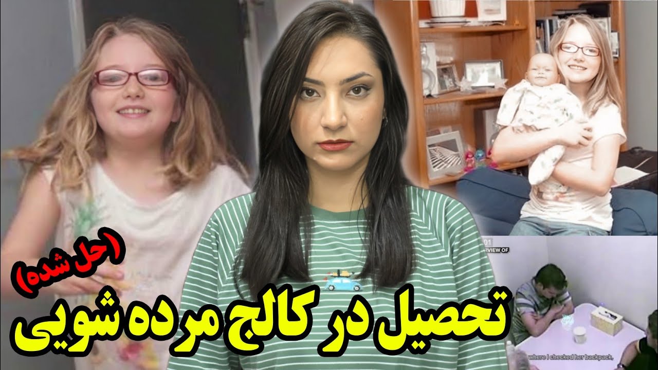 Уголовное дело; Засада с целью изучения науки.. | Дело Джессики Риджуэй