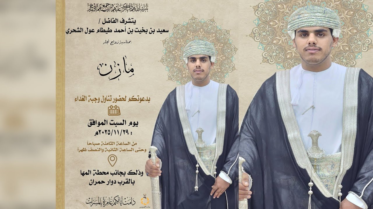 عرس مازن بن سعيد بخيت احمد طيطام عول الشحري