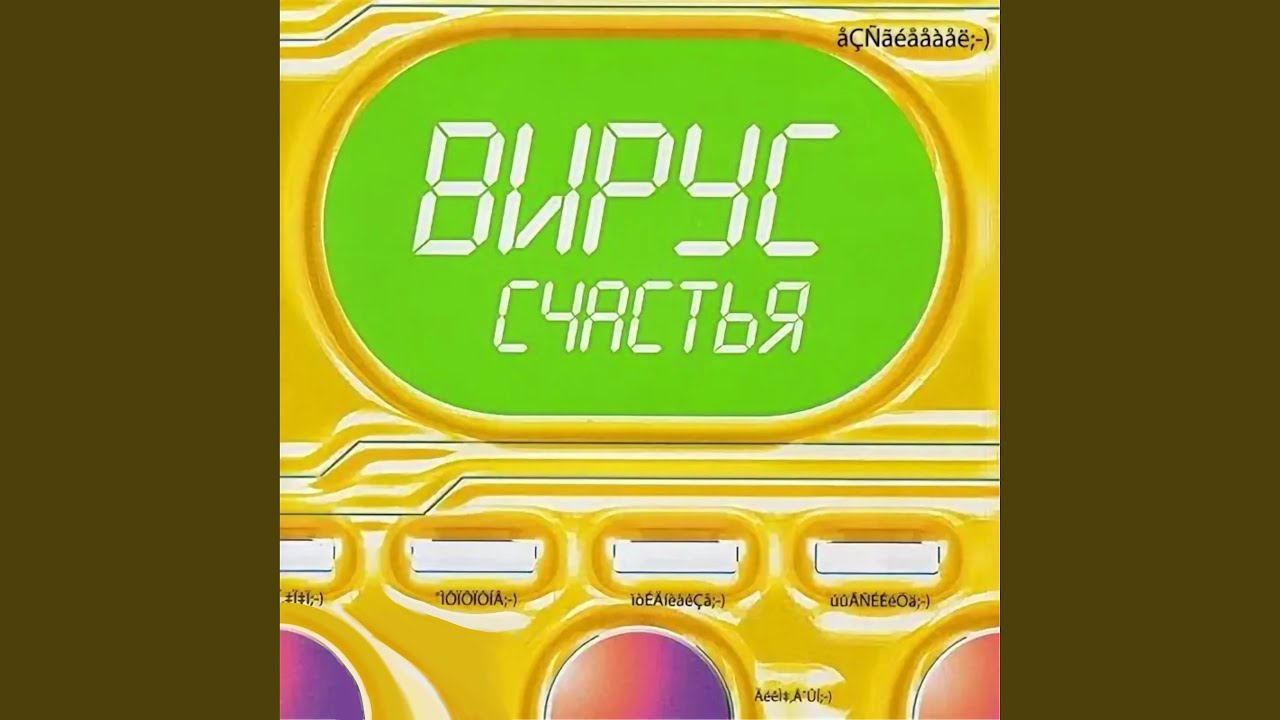 Счастье (Remix)