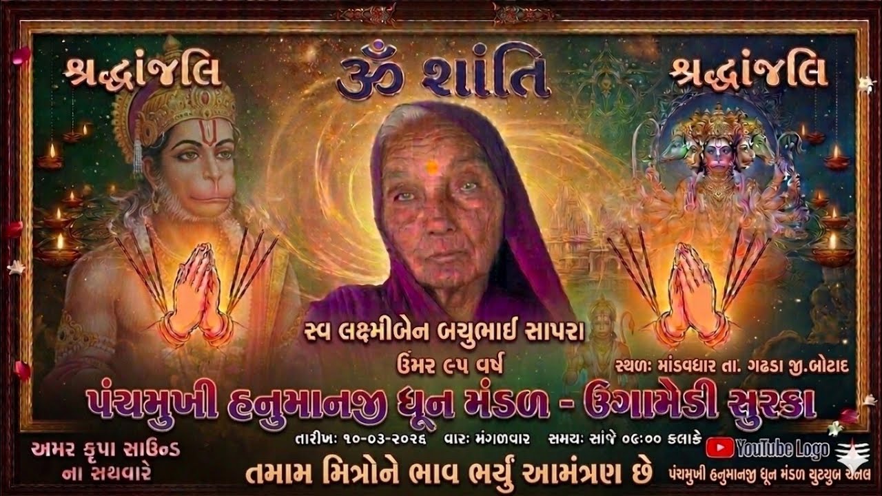 સ્વ લક્ષ્મીબેન બચુભાઈ છાપરા માડવધાર ગામ બાબુલાલ કુંડળ વાળા માસીના ઓડી હનકાર મારે જાવું હરિ મળવા ને