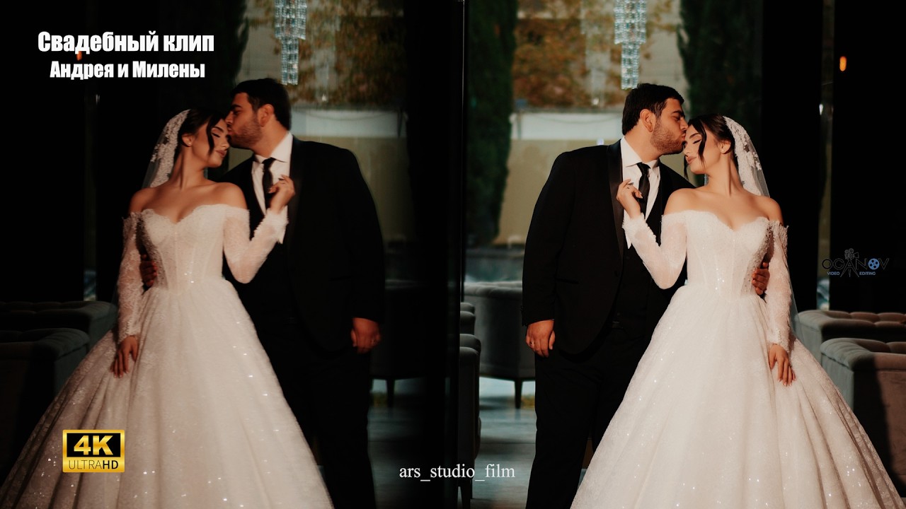 Свадебный клип  Андрея и Милены - 25.10.2025 #oganov_yerevan #ars_studio_film #свадьба#wedding