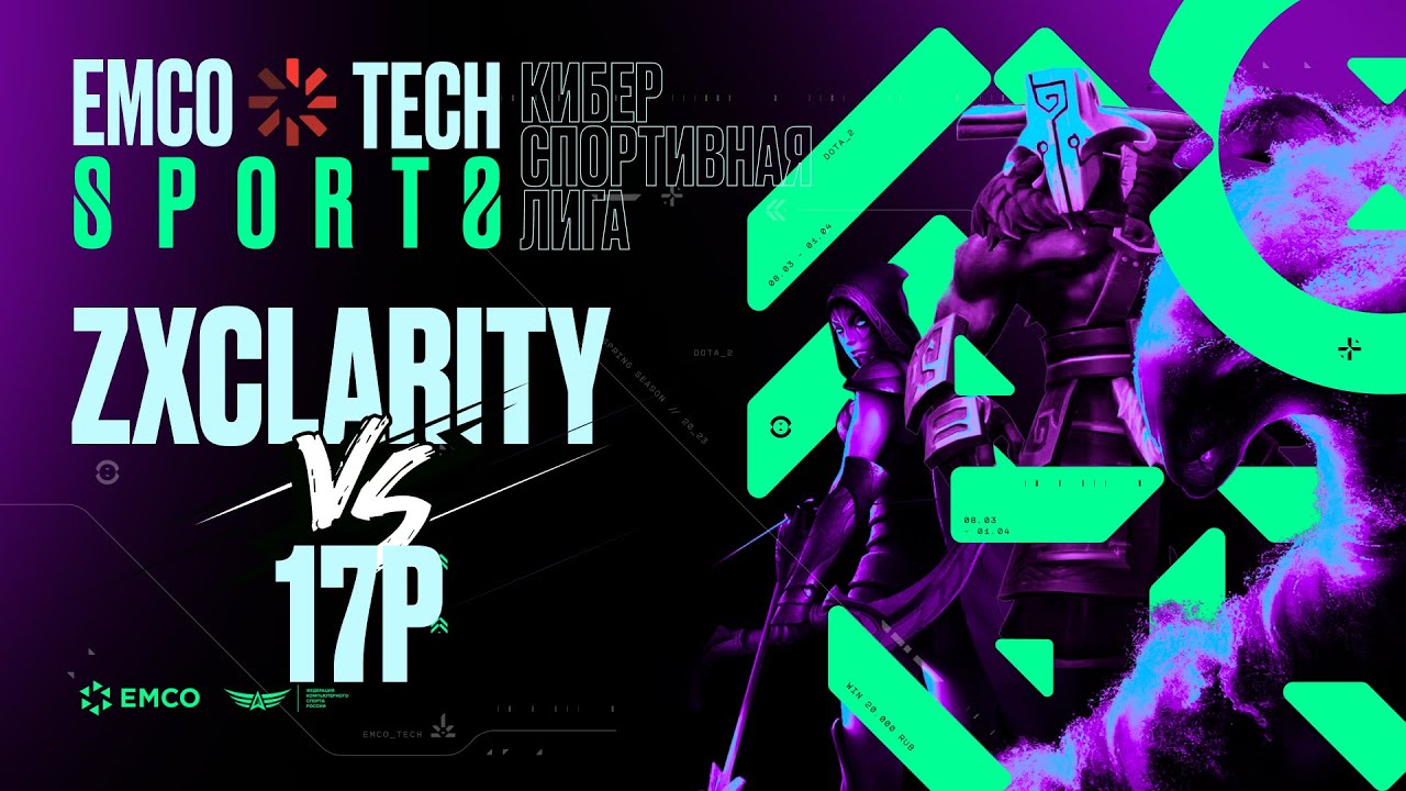 zxclarity 🆚  17Р Киберспортивная лига EMCO.TECH.SPORTS