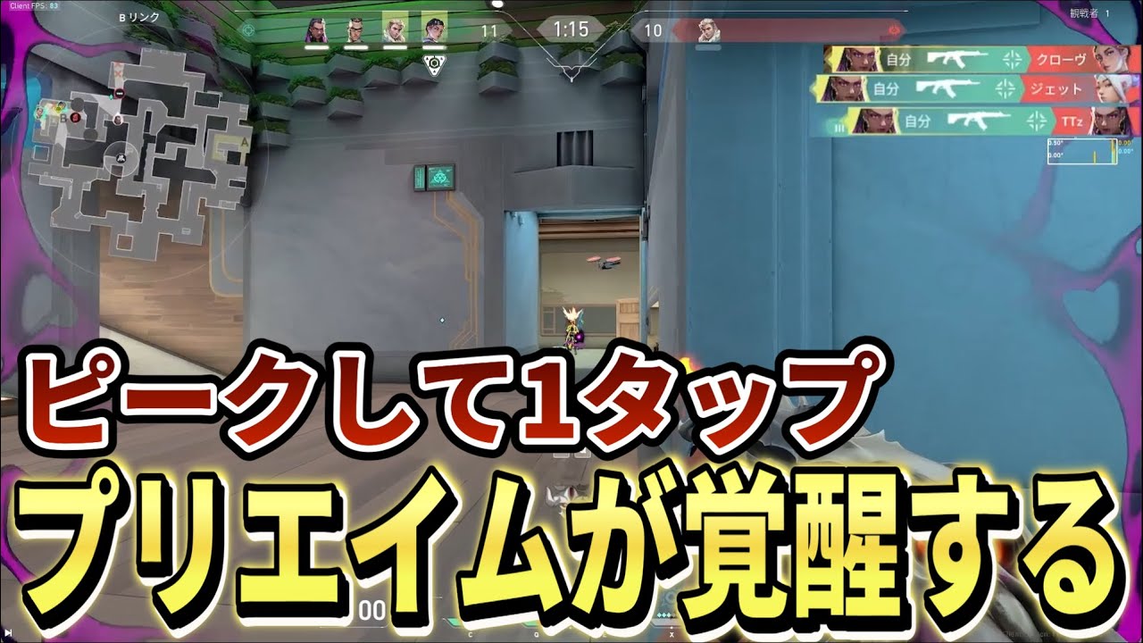 プリエイムが覚醒してピークして1タップで倒すおのディーラ少年【VALORANT】