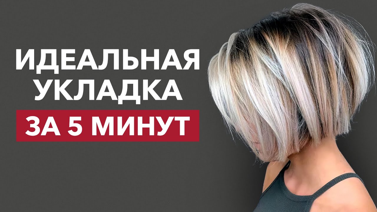 Получится у КАЖДОЙ девушки! / Как БЫСТРО уложить волосы?