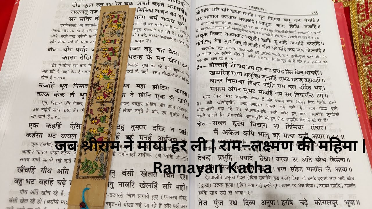 जब श्रीराम ने माया हर ली | राम–लक्ष्मण की महिमा | Ramayan Katha