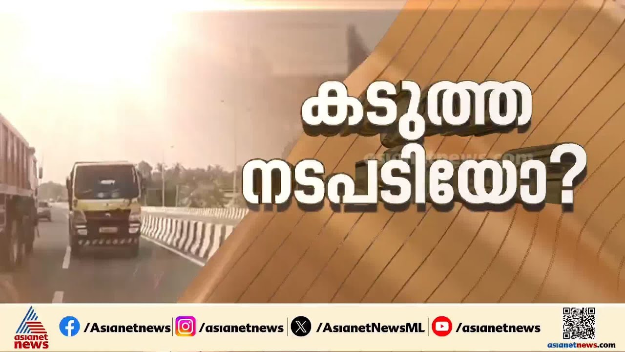 ടിപ്പർ ലോറിയുടെ റോങ് സൈഡ് ഡ്രൈവിങ്; കർശന നടപടിയിലേക്ക് MVD